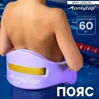 Пояс для обучения плаванию ONLYTOP, детский, 57&times;15&times;3 см