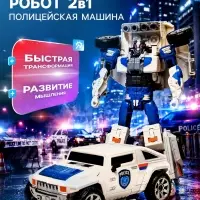 Робот &laquo;Полицейский внедорожник&raquo;, с металлическими элементами, трансформируется