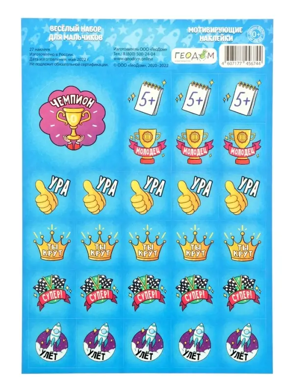 Большой подарок выпускнику детского сада. 7в1.