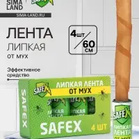 Липкая лента от мух SAFEX, набор, 4 шт.