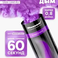 Цветной дым фиолетовый, 0.8 дюйм, ОПТИ, средняя интенсивность, 60 сек