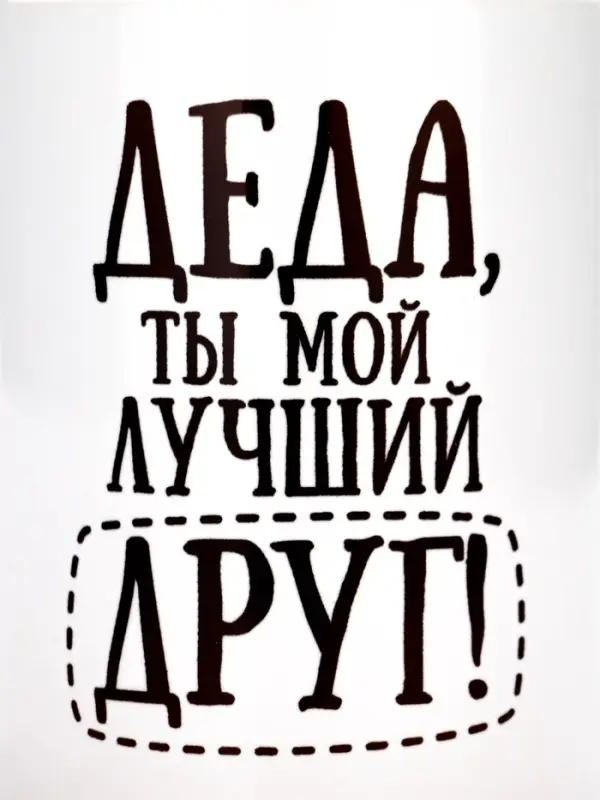 Кружка чайная керамическая &laquo;Деда&raquo;, 320 мл