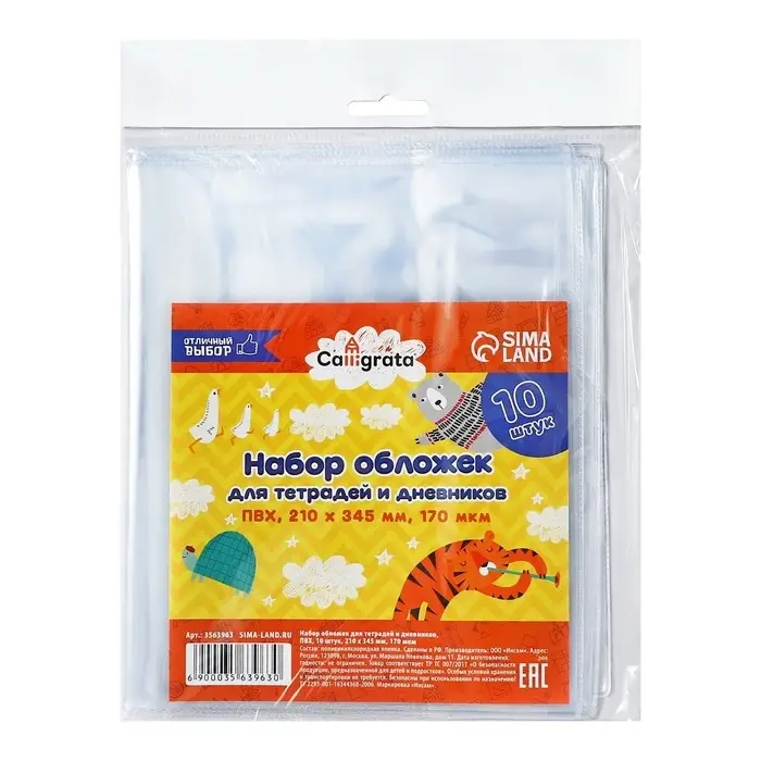 Набор обложек ПВХ 10 штук, 210 х 345 мм, 170 мкм, для тетрадей и дневников (в мягкой обложке) Набор обложек ПВХ 10 штук, 210 х 345 мм, 170 мкм, для тетрадей и дневников (в мягкой обложке)