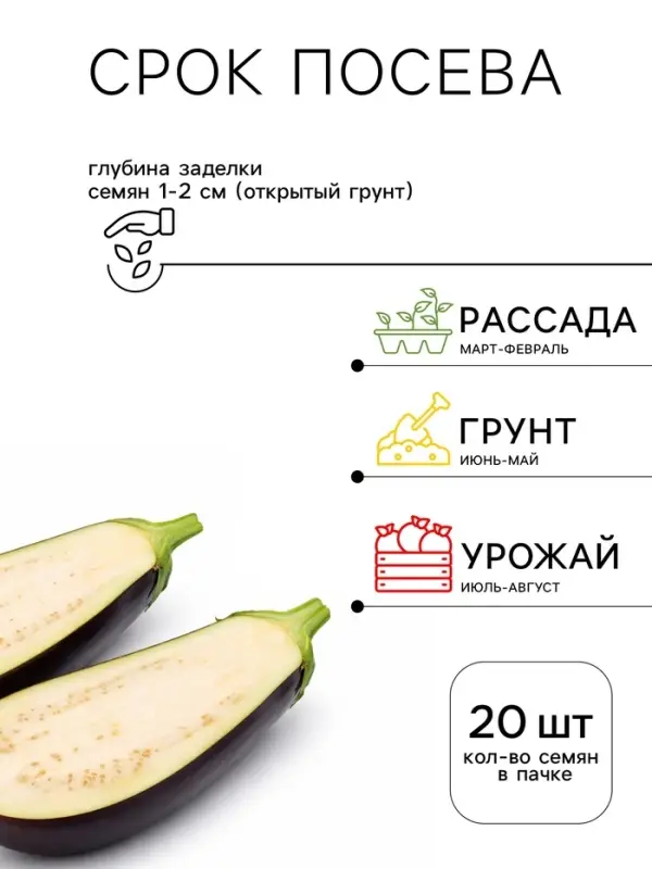Семена баклажан &laquo;Ультраранний F1&raquo;, 20 шт.