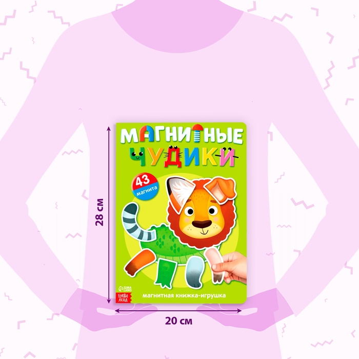 Книжка- игрушка «Магнитные чудики» Книжка- игрушка «Магнитные чудики»
