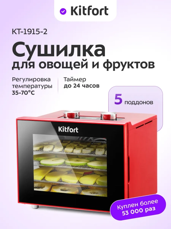 Дегидратор для овощей фруктов пастилы КТ-1915 - 340 Вт Дегидратор для овощей фруктов пастилы КТ-1915 - 340 Вт