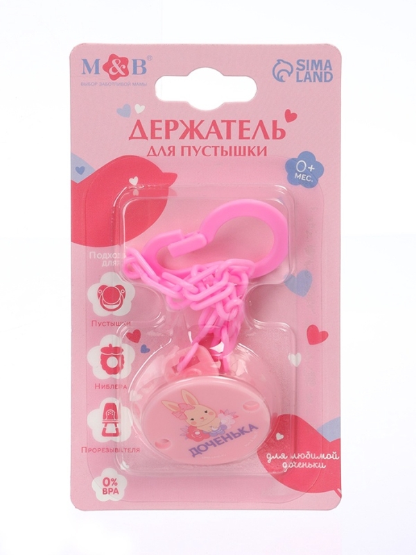 Держатель для соски - пустышки «Любимая доченька», на цепочке, цвет розовый Держатель для соски - пустышки «Любимая доченька», на цепочке, цвет розовый
