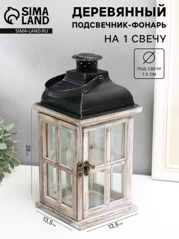 Деревянный подсвечник на 1 свечу &laquo;Фонарь. Витраж&raquo;, состаренный, 28&times;13.5&times;13.5 см