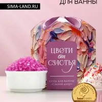 Соль для ванны &laquo;Цвети от счастья!&raquo;, 300 г, аромат сладкого десерта, Чистое счастье