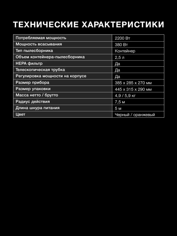 Пылесос HYV-C5450 2,5л 2200Вт черный-оранжевый Пылесос HYV-C5450 2,5л 2200Вт черный-оранжевый