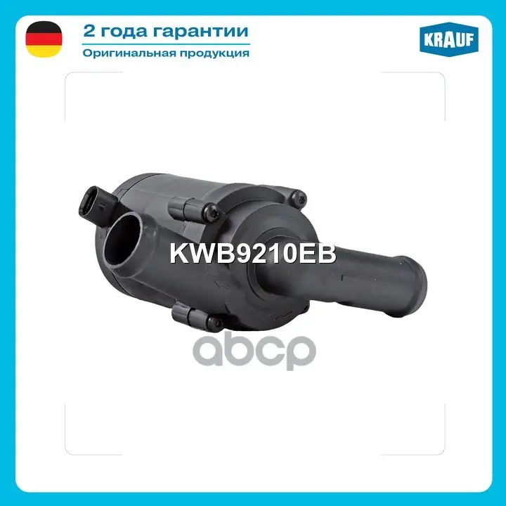 Насос водяной Krauf арт. KWB9210EB