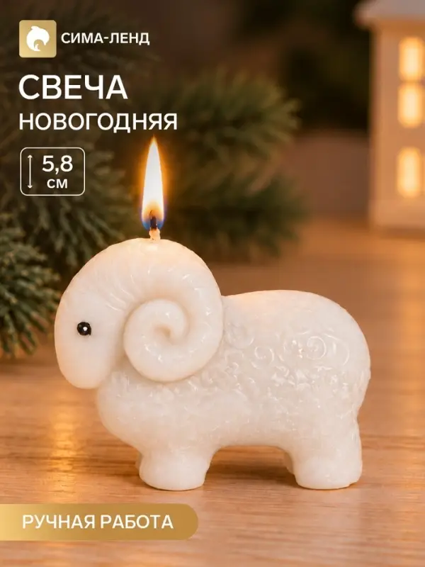 Свеча новогодняя &laquo;Барашек&raquo;, декоративная, 5.8&times;7.8 см, серая