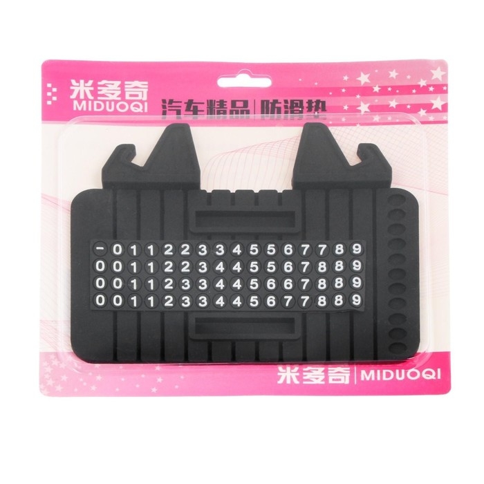 Коврик противоскользящий с подставкой под телефон и номером телефона, черный Коврик противоскользящий с подставкой под телефон и номером телефона, черный