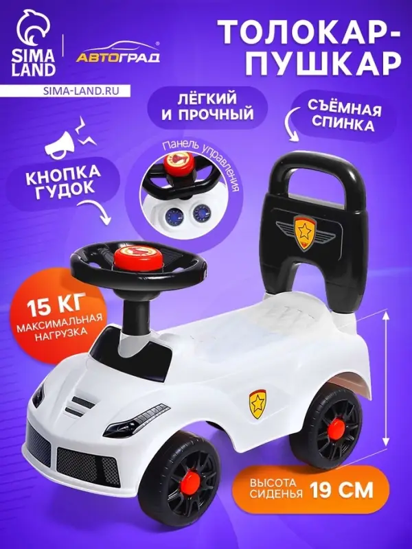 Толокар - пушкар детский &laquo;Ночной гонщик. Машинка&raquo;, звуковые эффекты, цвет белый