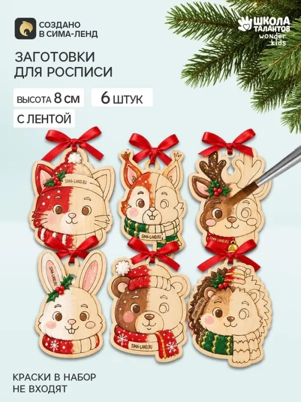 Роспись по дереву &laquo;Новогодние животные&raquo;, заготовки для творчества, 6 штук