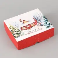 Упаковка для кондитерских изделий новогодняя &laquo;Уюта и тепла в Новом году. Заснеженный домик&raquo;, 20&times;17&times;6 см