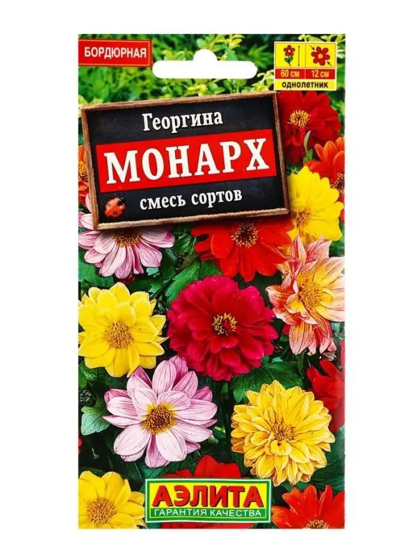 Семена цветов Георгина Монарх, смесь сортов , Ц/П,0,3 г Семена цветов Георгина Монарх, смесь сортов , Ц/П,0,3 г