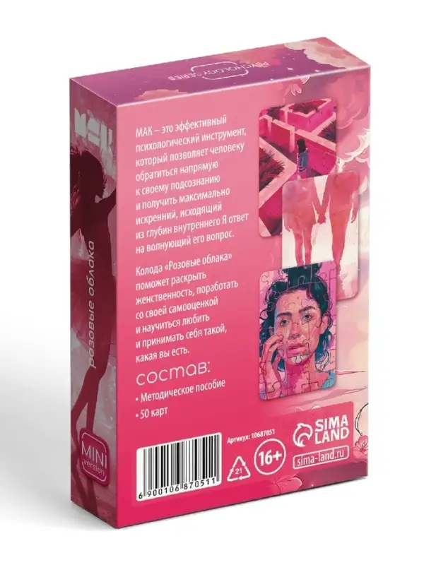 Метафорические ассоциативные карты &laquo;Розовые облака&raquo;, 50 карт, 16+