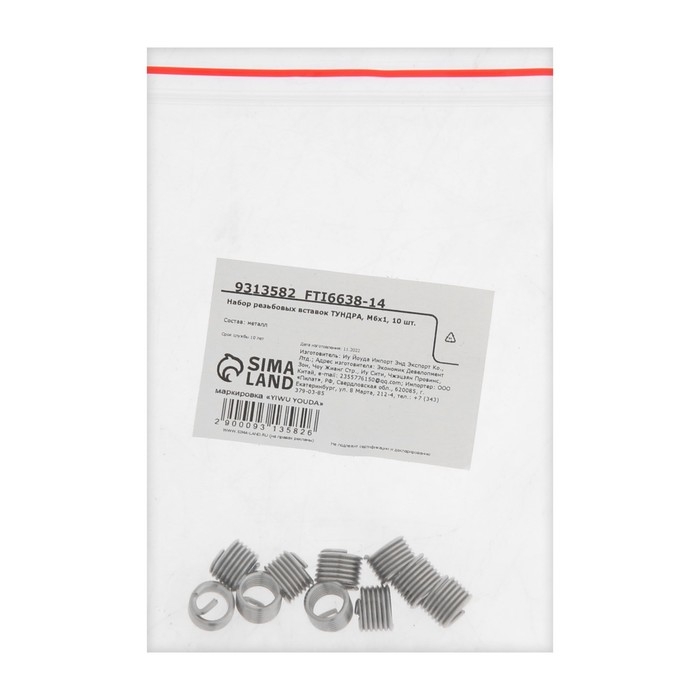 Набор резьбовых вставок ТУНДРА, М6х1, 10 шт. Набор резьбовых вставок ТУНДРА, М6х1, 10 шт.