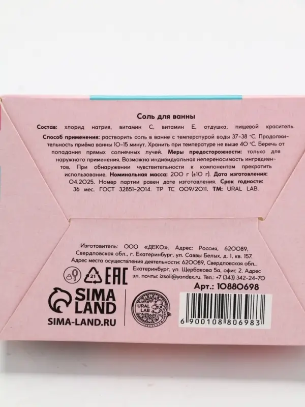 Соль для ванны, 200 г, аромат мятное мороженое, URAL LAB Соль для ванны, 200 г, аромат мятное мороженое, URAL LAB