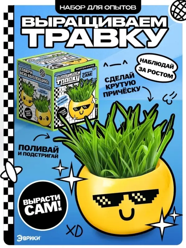 Набор для опытов, для детей &laquo;Выращиваем травку&raquo;, растение в горшочке - эмодзи &laquo;Крутой&raquo;