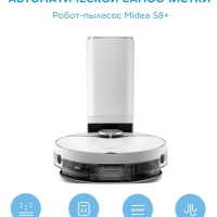 Робот-пылесос VCR S8+, станция самоочистки, сухая влажная