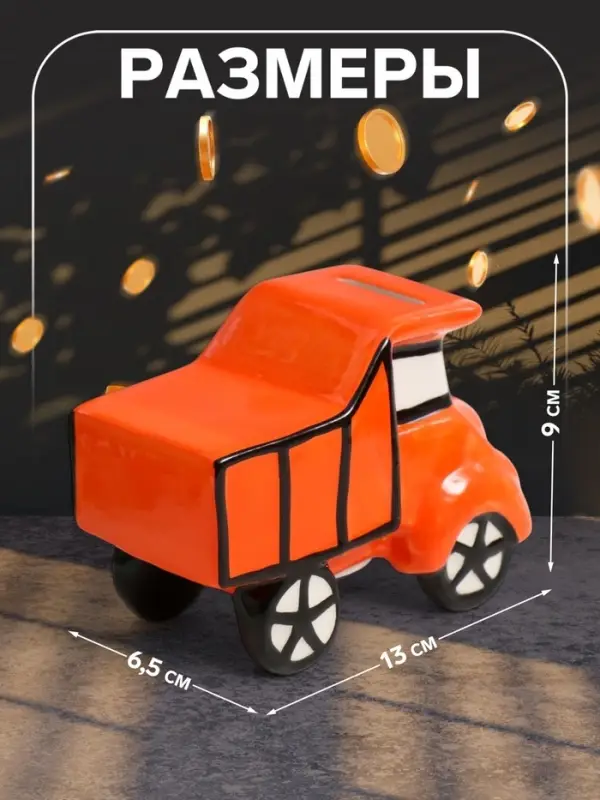Копилка для денег &laquo;Грузовичок&raquo;, керамика, 13&times;6.5&times;9 см