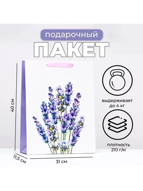 Пакет подарочный ламинированный &laquo;Лаванда&raquo;, 31&times;40&times;11.5 см