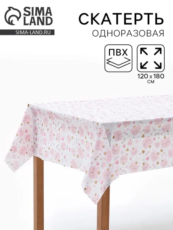 Скатерть одноразовая &laquo;Котенок Принцесса&raquo;, 120&times;180 см