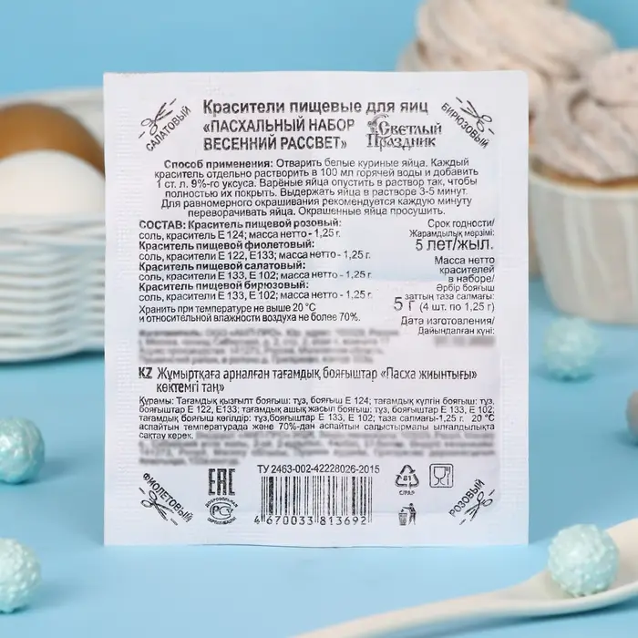 Пищевой краситель для яиц, пасхальный набор &laquo;Весенний рассвет&raquo;, 4 цвета, 5 г