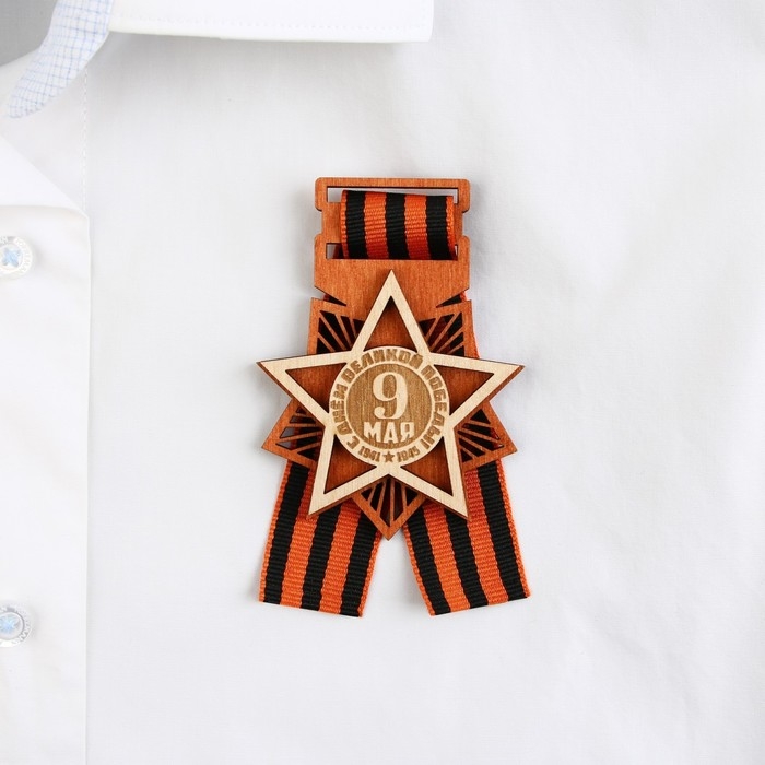 Значок деревянный с лентой «9 мая, орден», 6,1 х 8,2 см, георгиевская лента Значок деревянный с лентой «9 мая, орден», 6,1 х 8,2 см, георгиевская лента