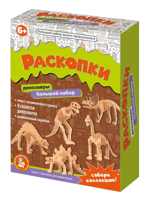 Настольная игра Десятое Королевство &laquo;Раскопки. Большой набор юного палеонтолога&raquo;, 5 динозавров