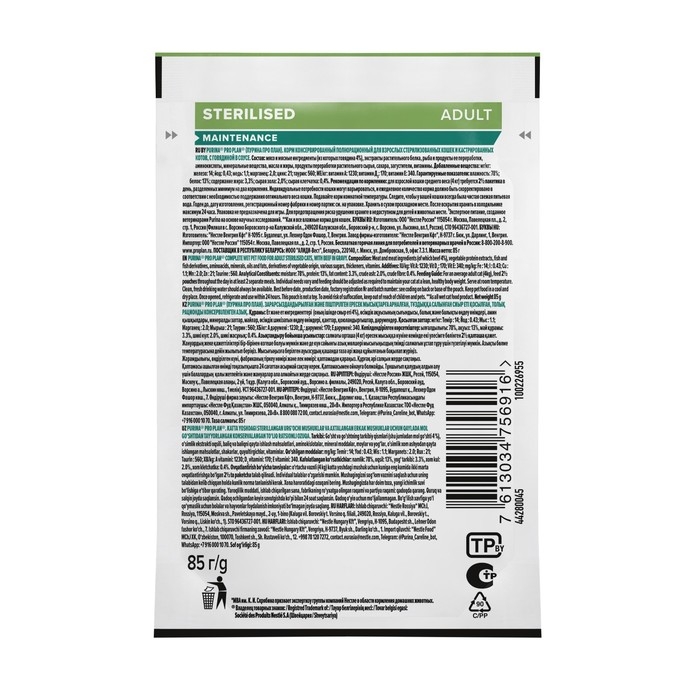 Влажный корм PRO PLAN для стерилизованных кошек, говядина в соусе, пауч, 85 г Влажный корм PRO PLAN для стерилизованных кошек, говядина в соусе, пауч, 85 г