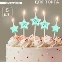 Свечи для торта &laquo;Звёздочки&raquo;, 5 шт., цвет голубой