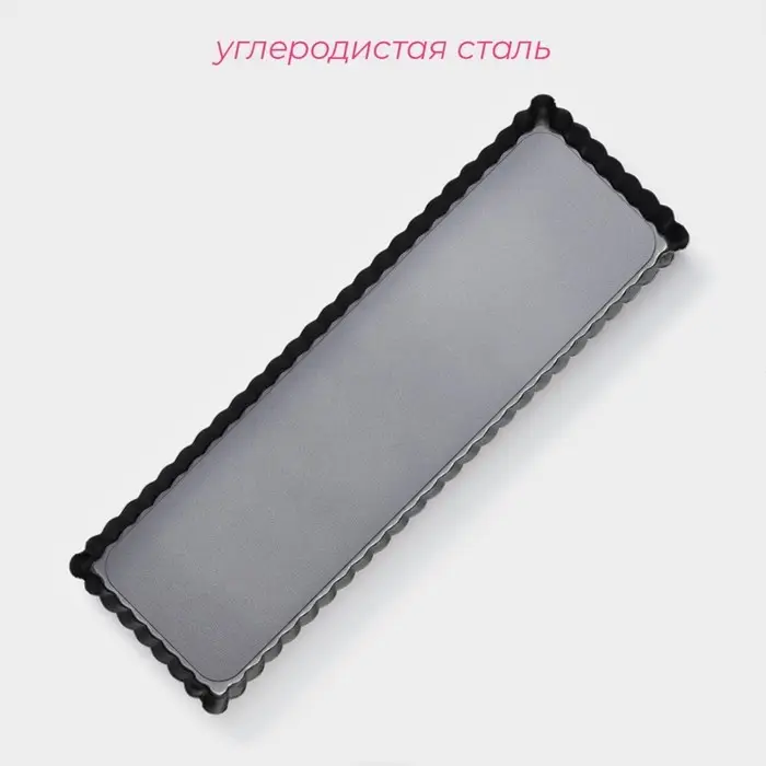 Форма для выпечки &laquo;Жаклин. Прямоугольник рифлёный&raquo;, 35&times;11&times;2.5 см, съёмное дно, антипригарное покрытие, чёрная