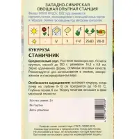 Семена Кукуруза "Станичник" 2 г Семена Кукуруза "Станичник" 2 г