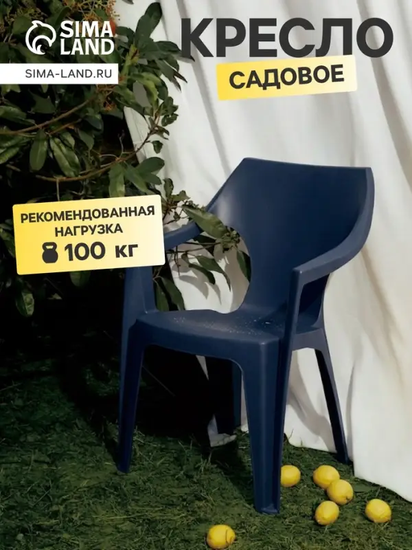 Кресло садовое Decorona DeForma, 55&times;53.5&times;78.5 см, пластиковое, цвет графитовый шторм