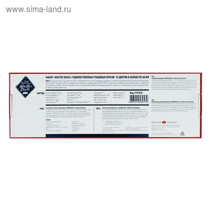 Гуашь художественная &laquo;ЗХК. Мастер класс&raquo;, набор 12 цветов &times; 40 мл, (1741010)