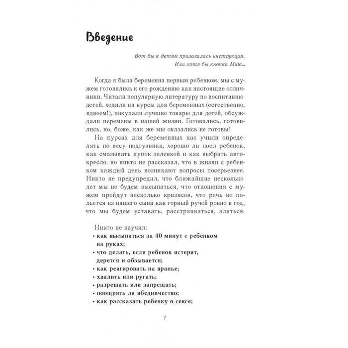 «Это же ребёнок! Школа адекватных родителей», Дмитриева В. Д.