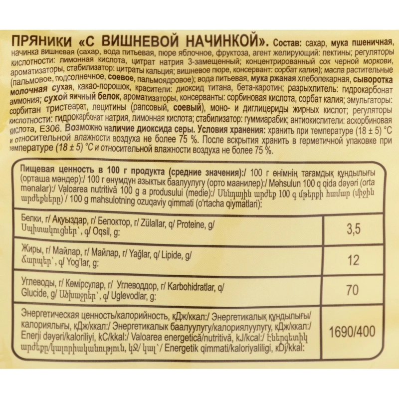 Пряники Яшкино с вишневой начинкой, 350г ЯП906