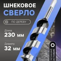 Сверло по дереву шнековое ТУНДРА, шестигранный хвостовик, 32&times;230 мм