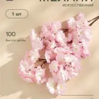 Цветы искусственные &laquo;Мелани&raquo;, 6&times;100 см, свето-розовые