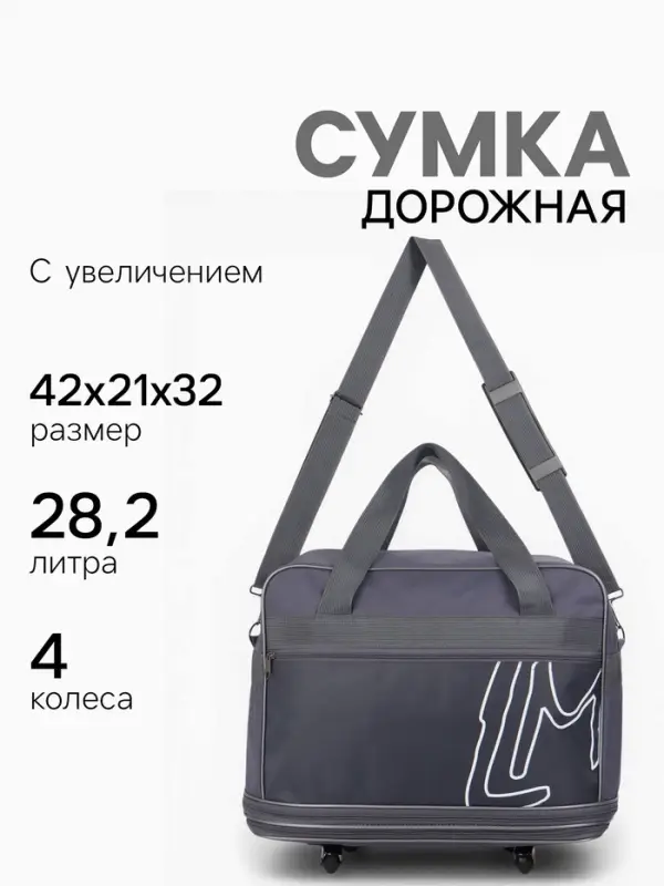 Сумка дорожная 20" на 4 колёсах, отдел на молнии, с увеличением, наружный карман, длинный ремень, серая