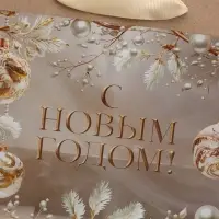 Пакет подарочный новогодний крафтовый с пластиковым окном &laquo;С новым счастьем&raquo;, 24&times;20&times;11 см