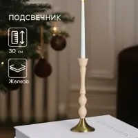 Подсвечник на 1 свечу &laquo;Кремовый&raquo;, 10.5&times;10.5&times;30 см