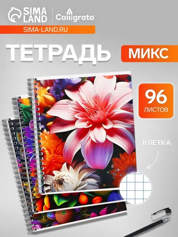 Тетрадь 96 листов в клетку, на гребне &laquo;Яркие цветы&raquo;, белые листы, МИКС