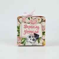 Коробки подарочные самосборные &laquo;Учителю&raquo;, набор 5 шт., 12&times;12&times;12 см