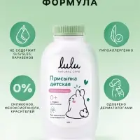 Присыпка детская LULU, 100 г