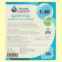 Шампунь для бесконтактной мойки Grand Caratt &laquo;Eco&raquo;, расход 1:25 - 1:40, 20 л 001