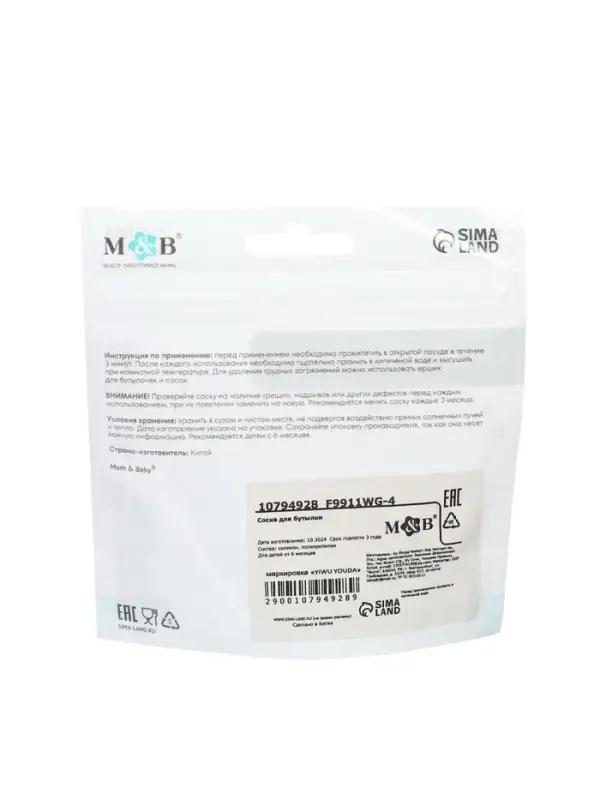 Соска для бутылочки силиконовой M&B, антиколиковая, +6мес., ШГ &Oslash;70 мм